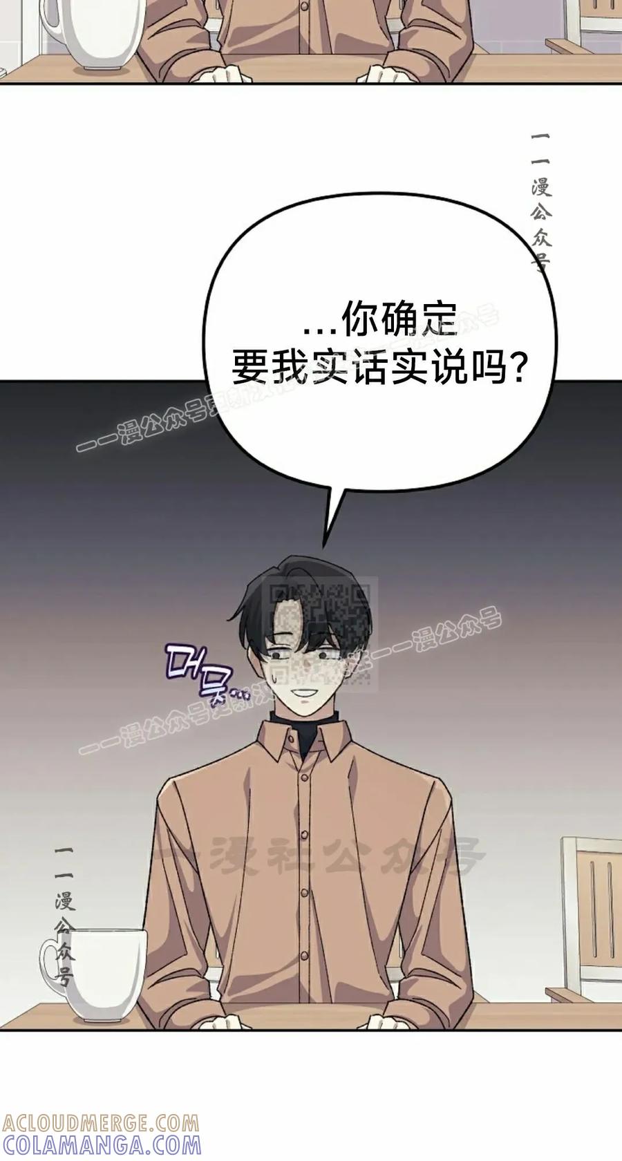 《游戏废材的重启人生》第19集 第7页