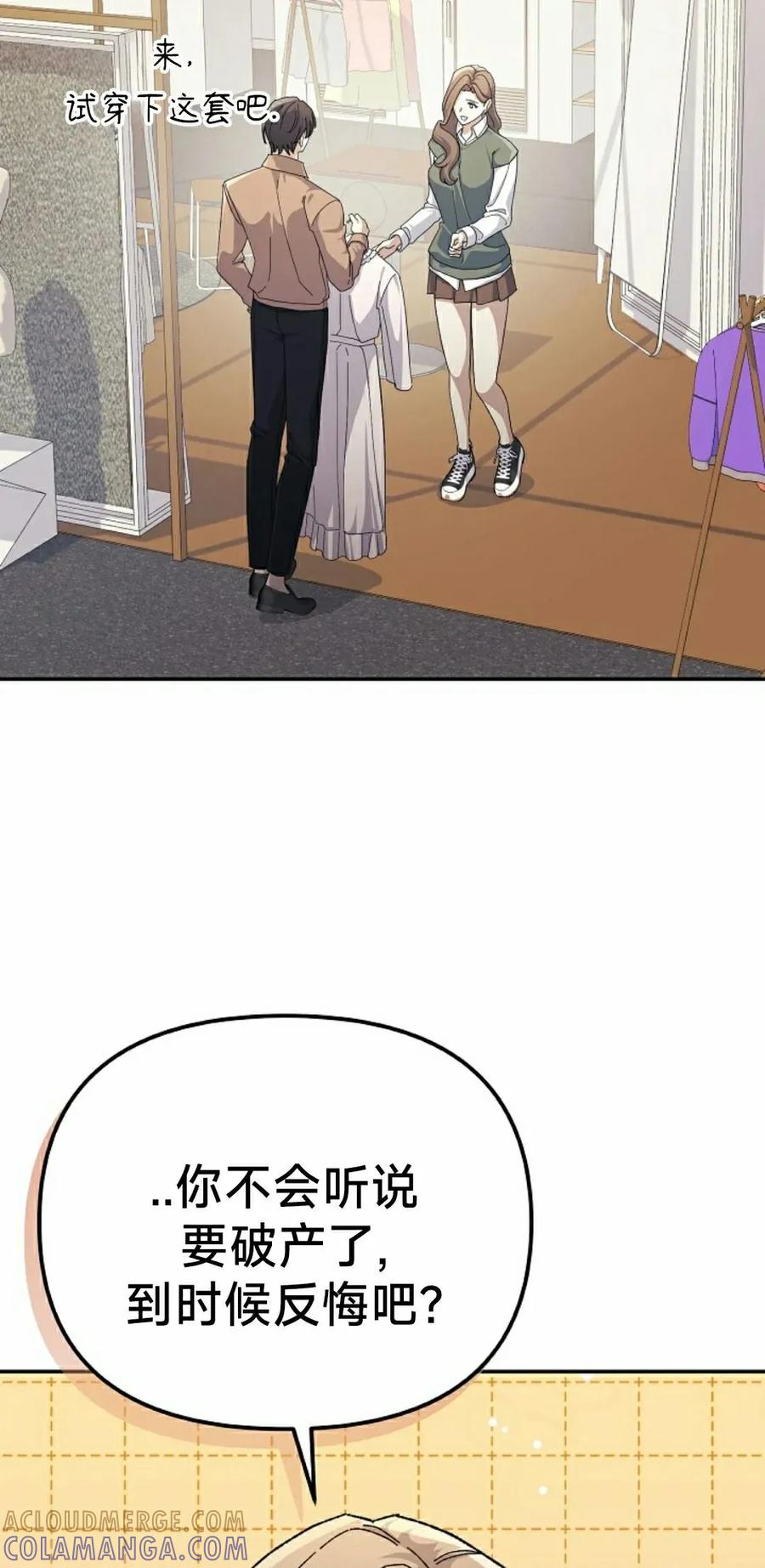《游戏废材的重启人生》第19集 第25页