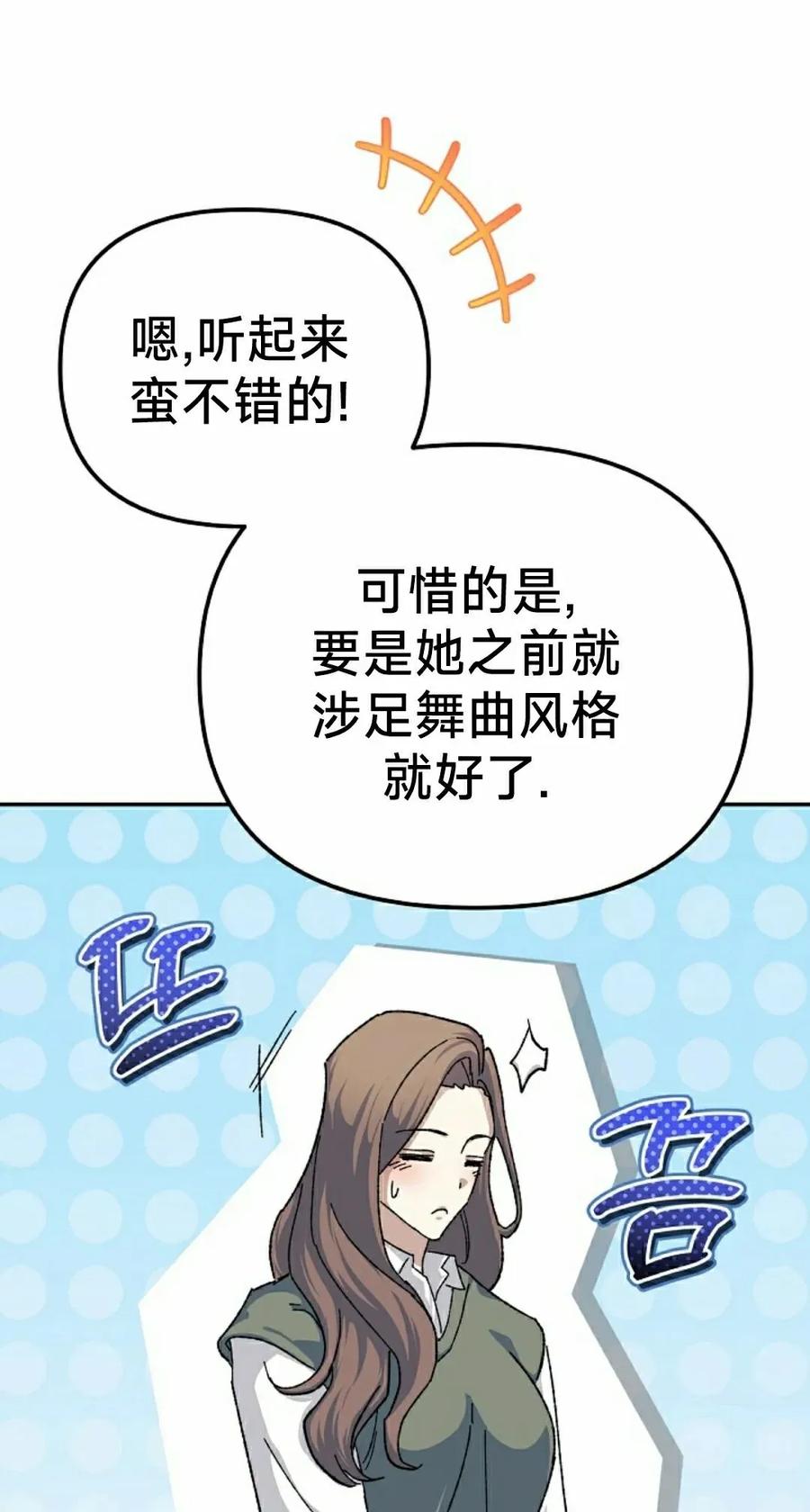 《游戏废材的重启人生》第19集 第5页