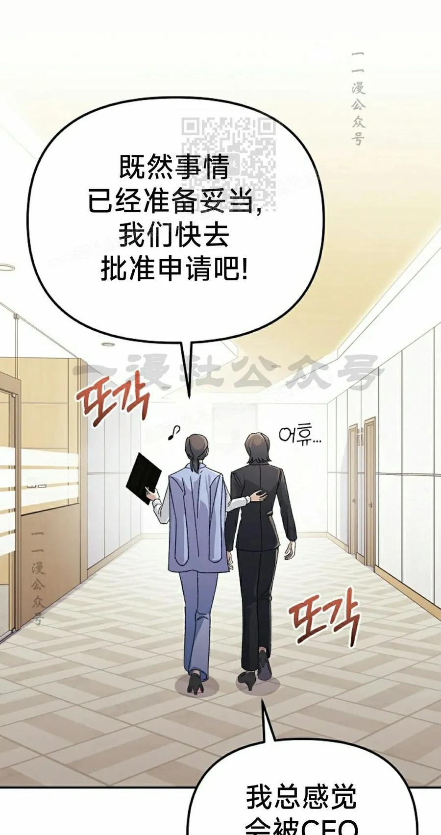 《游戏废材的重启人生》第19集 第51页