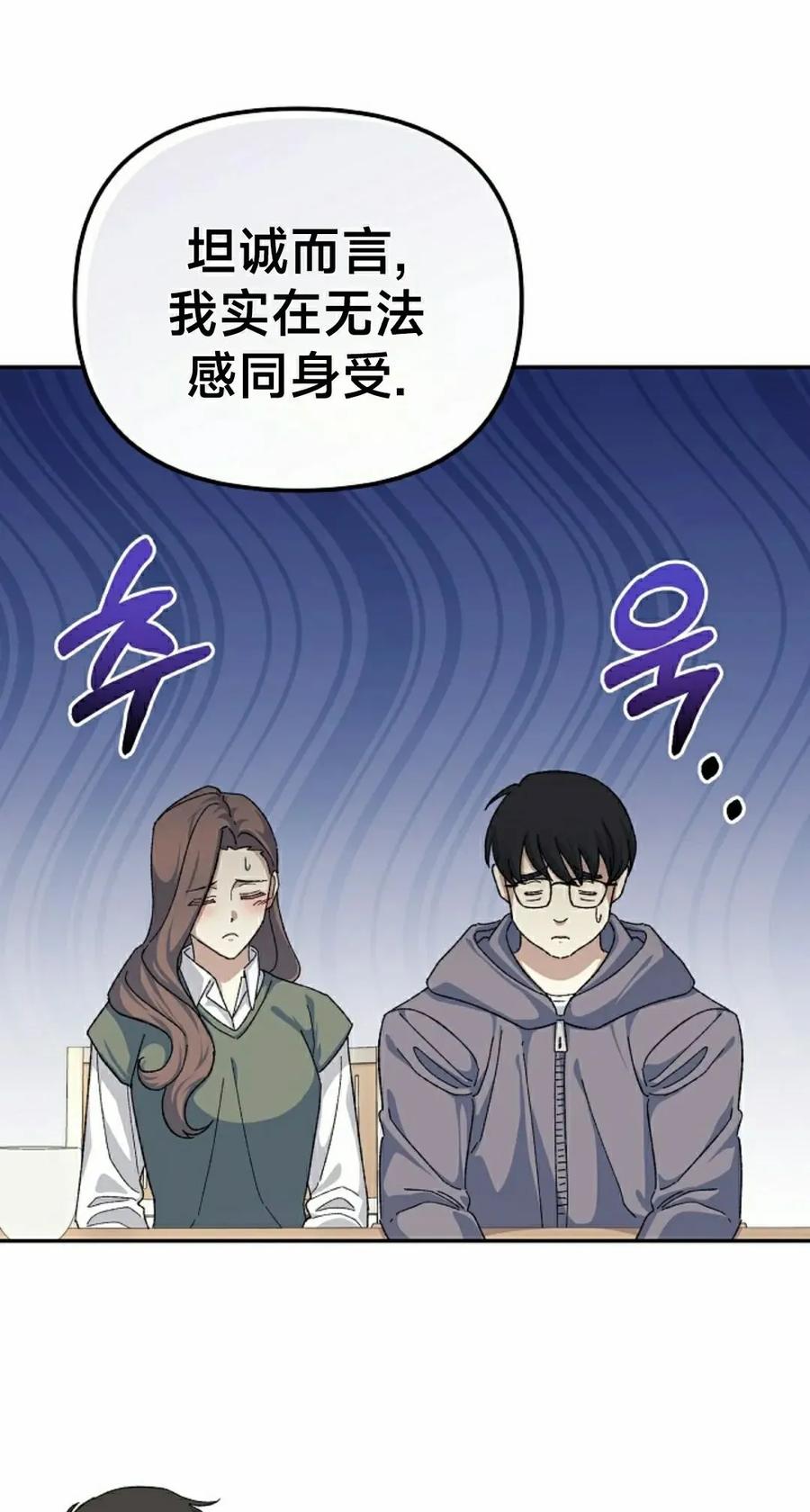 《游戏废材的重启人生》第19集 第8页