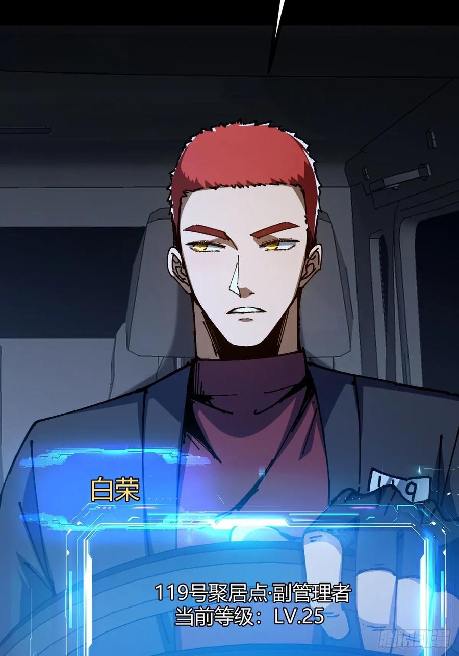 我在末世词条成神 - 020 兽王咆哮 - 第56张图