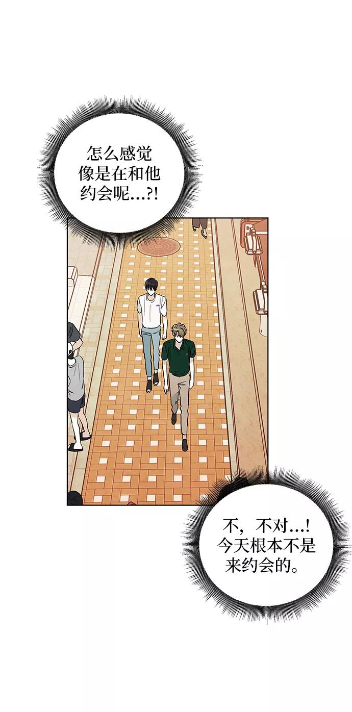 《一起去看星星》第46话 第2页