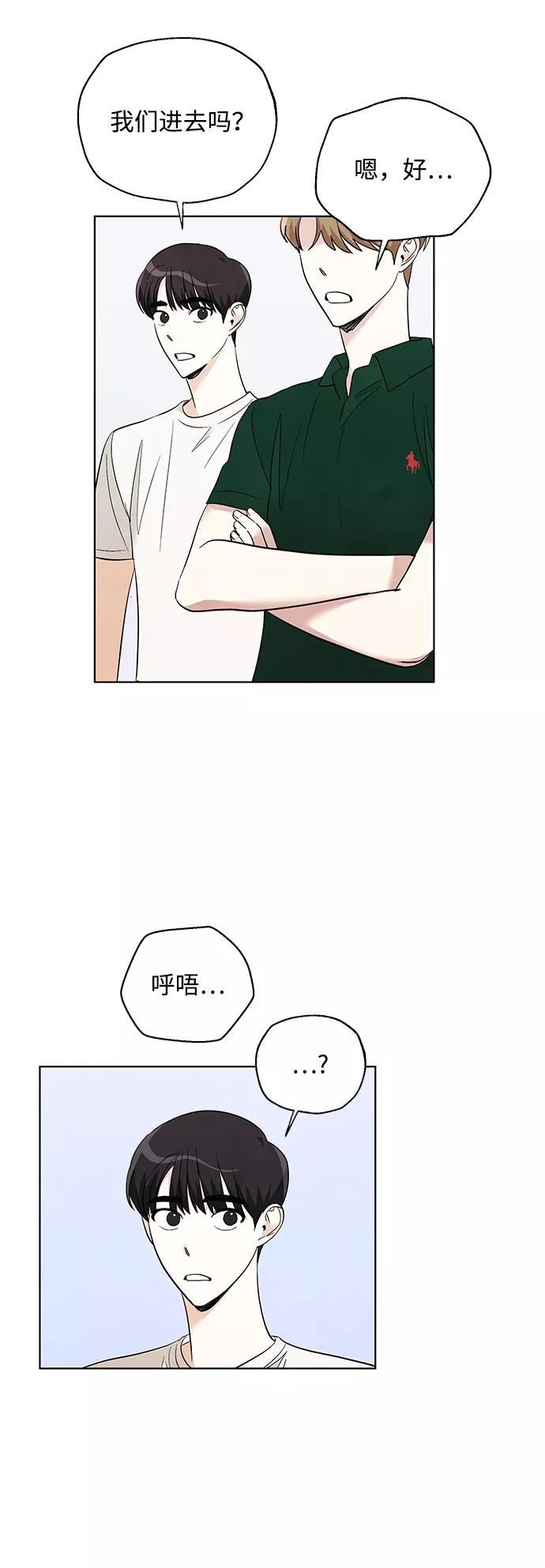 《一起去看星星》第46话 第5页