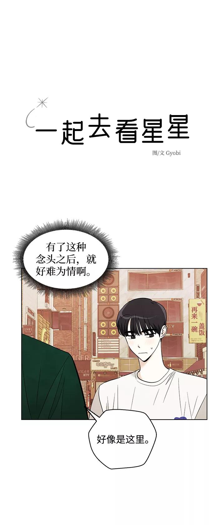《一起去看星星》第46话 第3页
