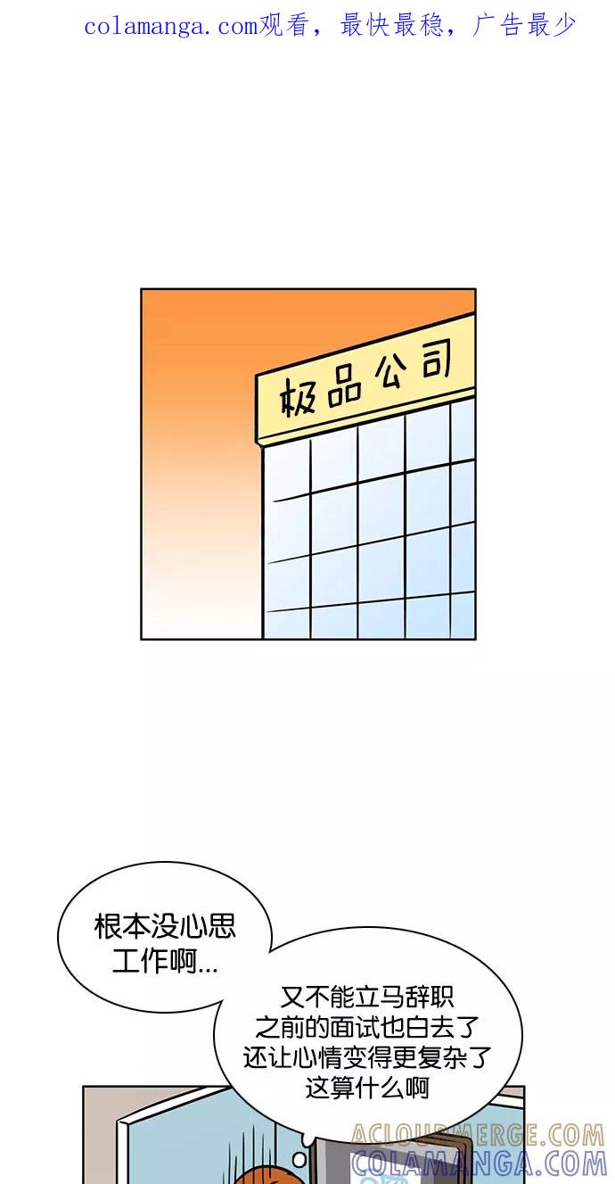 《加油！廉价菜鸟》[第57话] 强迫症（1） 第1页