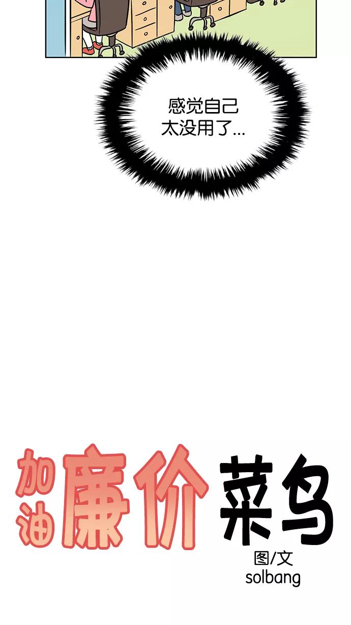《加油！廉价菜鸟》[第57话] 强迫症（1） 第4页