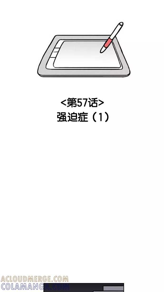 《加油！廉价菜鸟》[第57话] 强迫症（1） 第5页