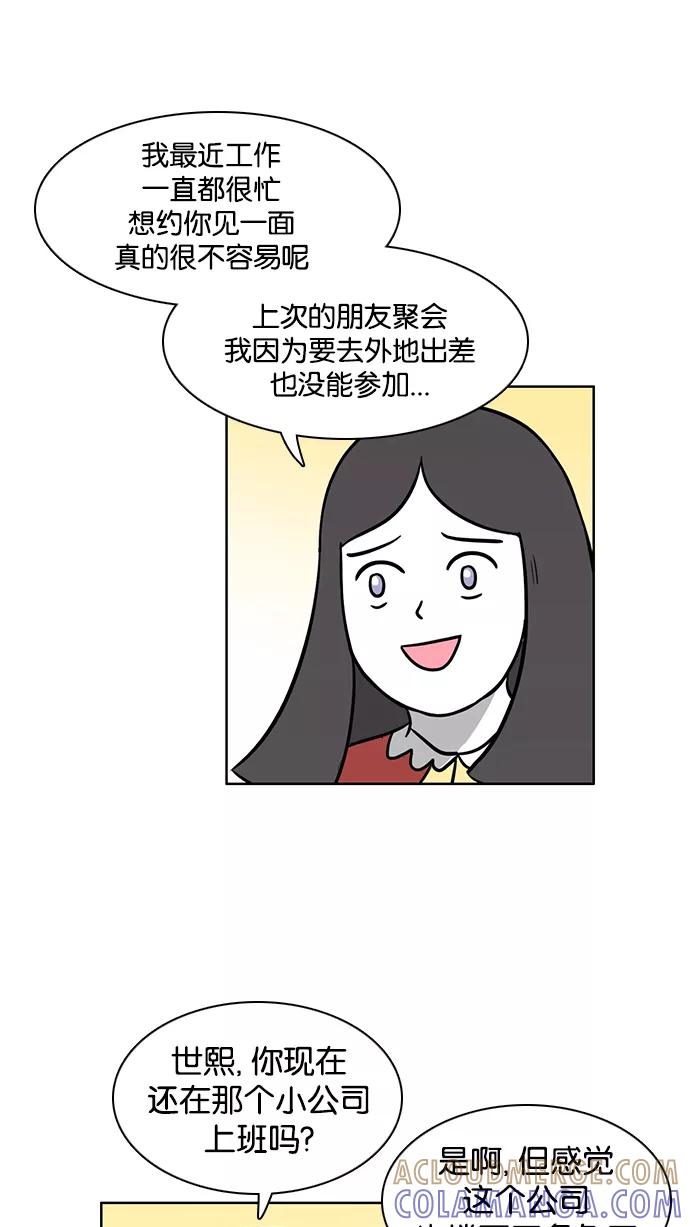 《加油！廉价菜鸟》[第57话] 强迫症（1） 第7页
