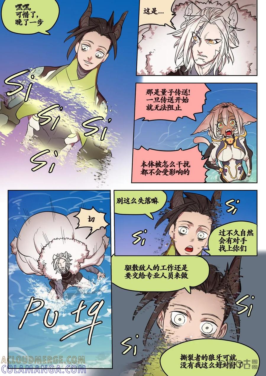 《食之旅》第64话：无敌糯米号！ 第5页