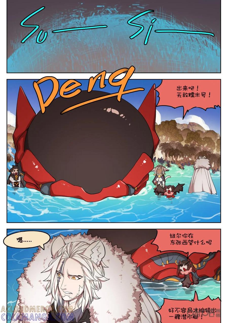 《食之旅》第64话：无敌糯米号！ 第2页