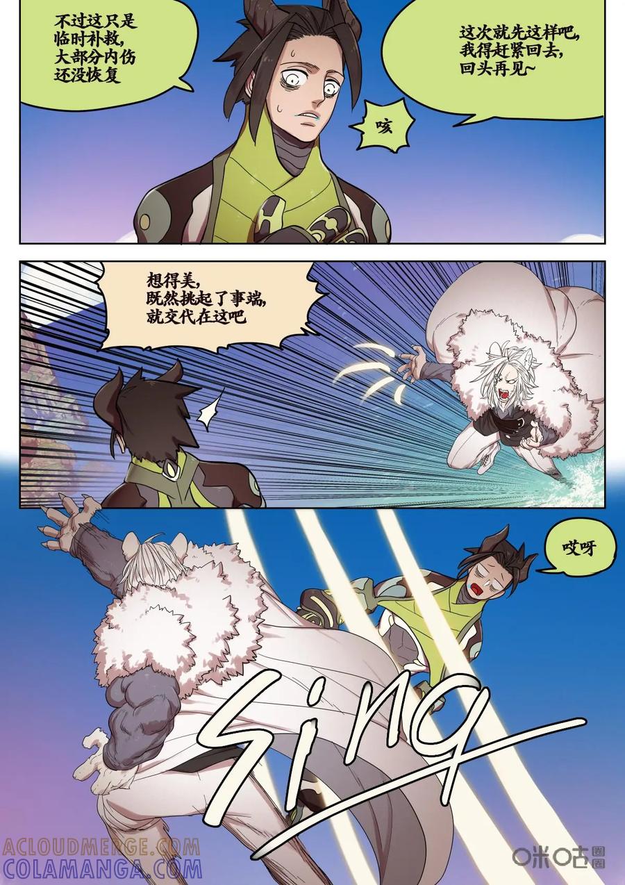 《食之旅》第64话：无敌糯米号！ 第4页