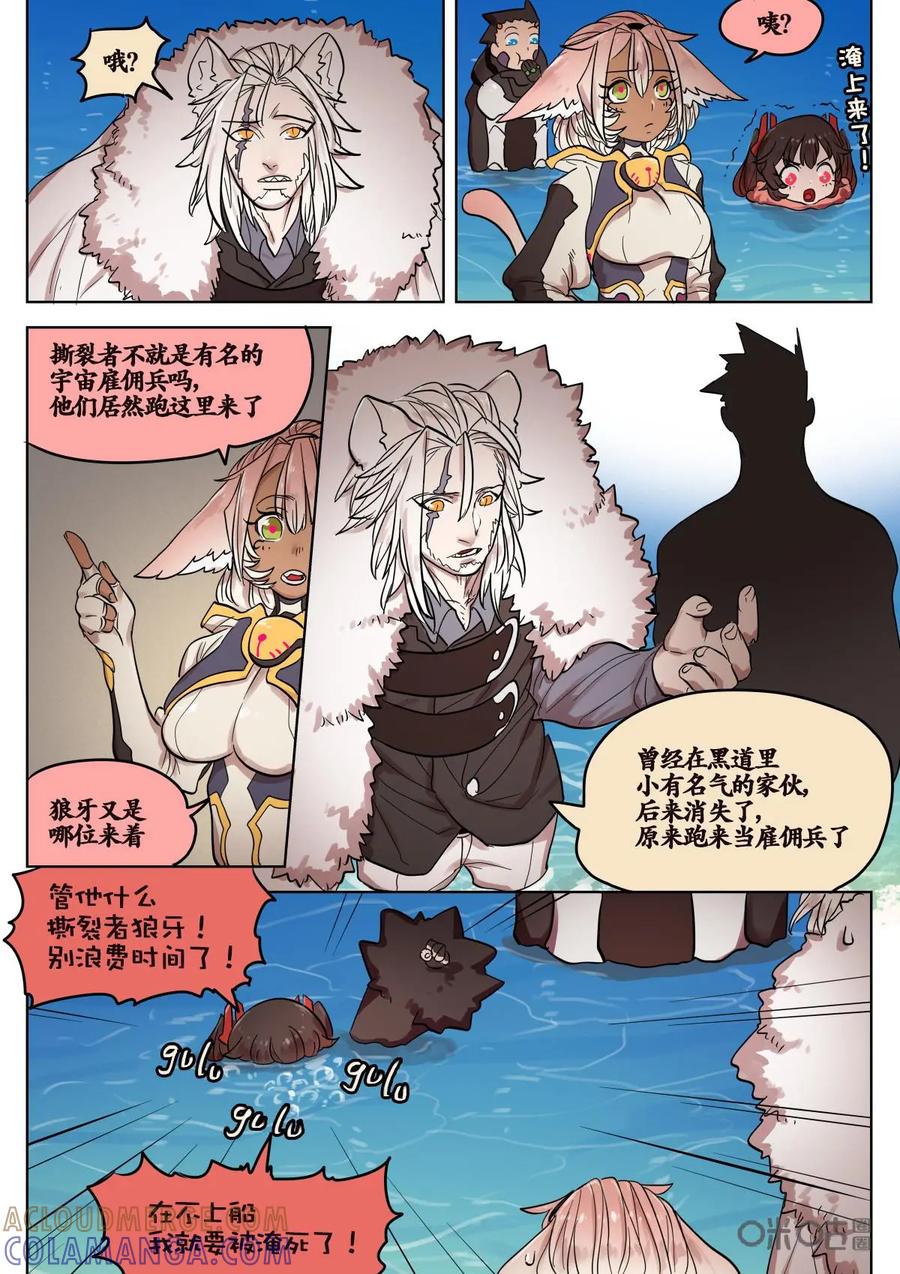 《食之旅》第64话：无敌糯米号！ 第6页