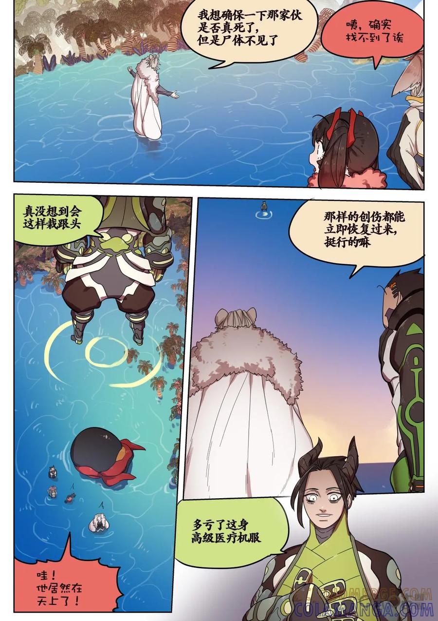 《食之旅》第64话：无敌糯米号！ 第3页