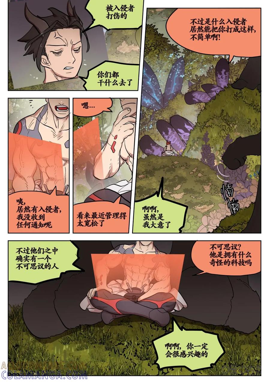 《食之旅》第64话：无敌糯米号！ 第9页