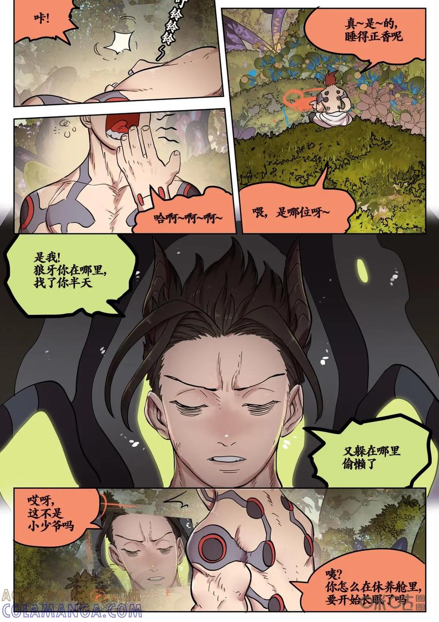 《食之旅》第64话：无敌糯米号！ 第8页