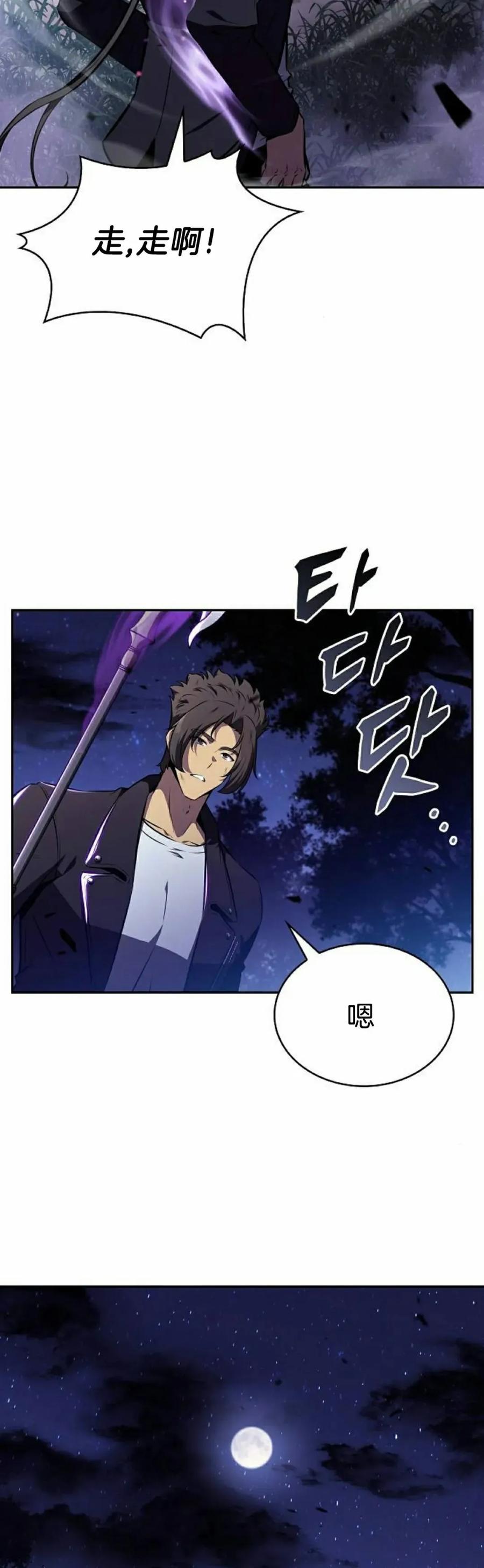 《回归者的平静生活》第7集 第12页
