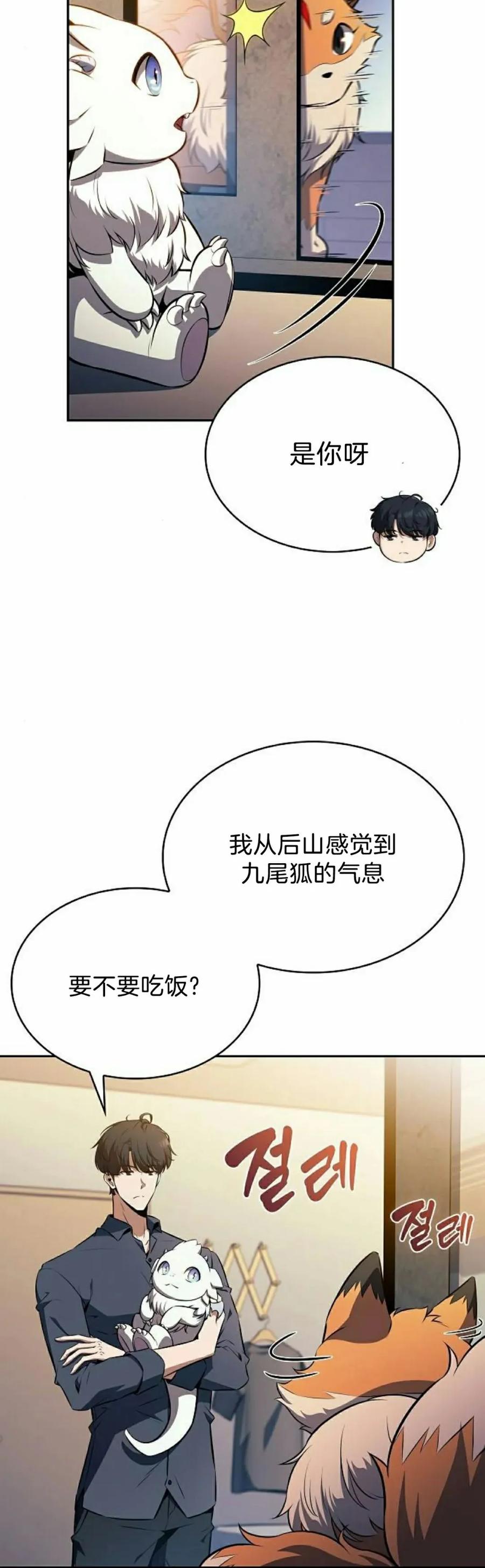 《回归者的平静生活》第7集 第18页