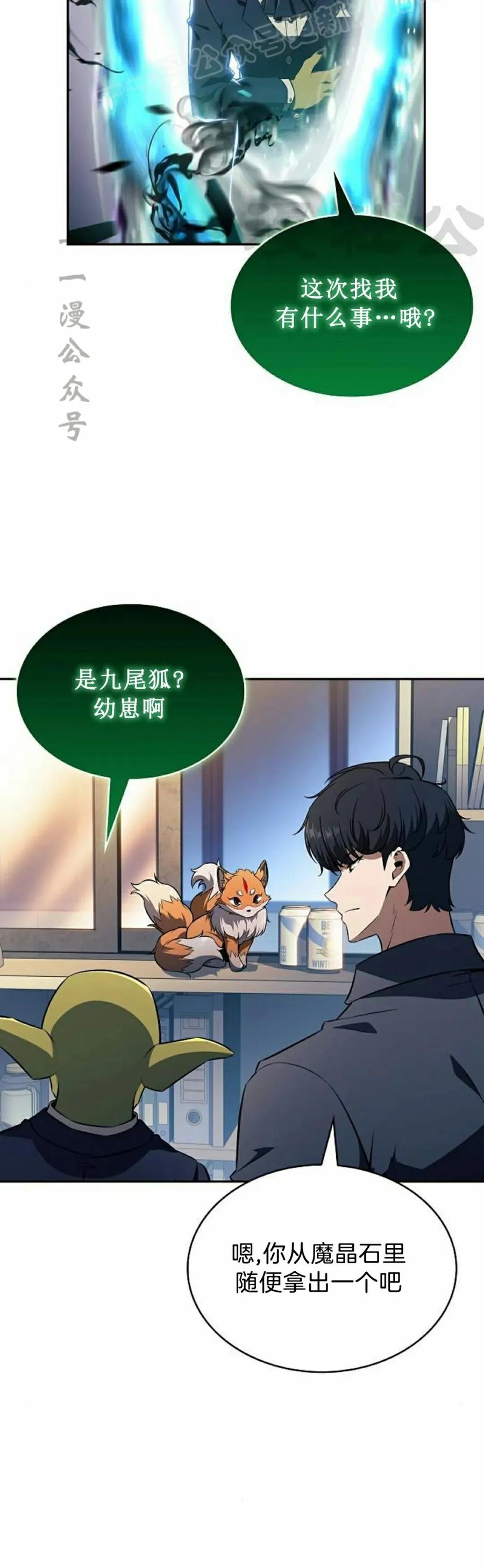 《回归者的平静生活》第7集 第20页