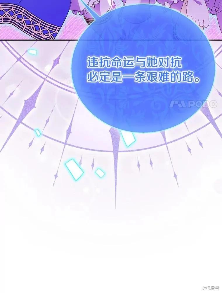 作为假圣女，却被众人迷恋？ 第73话 第140页
