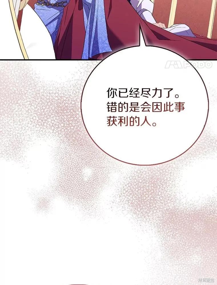 作为假圣女，却被众人迷恋？ 第74话 第20页