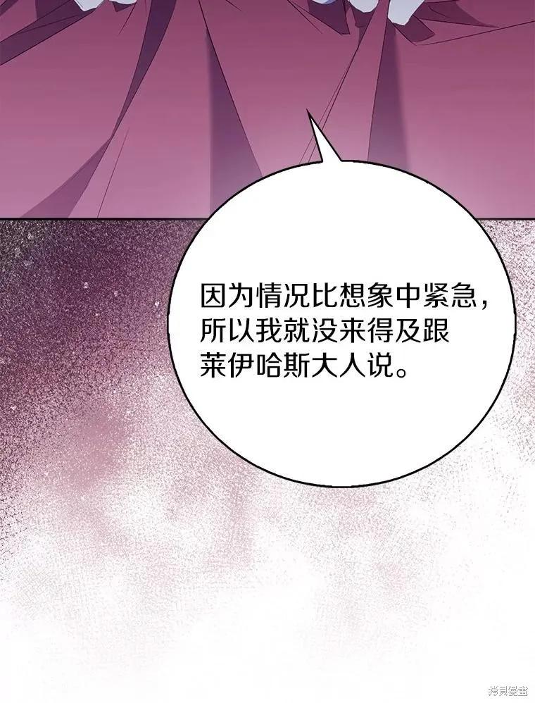 作为假圣女，却被众人迷恋？ 第74话 第16页