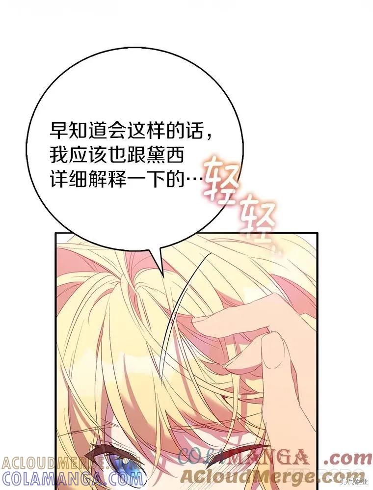 作为假圣女，却被众人迷恋？ 第74话 第17页