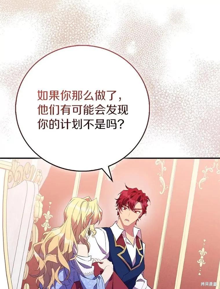 作为假圣女，却被众人迷恋？ 第74话 第19页