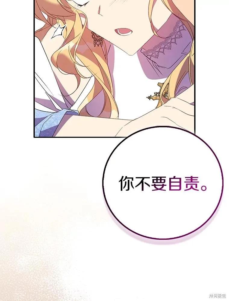 作为假圣女，却被众人迷恋？ 第74话 第18页