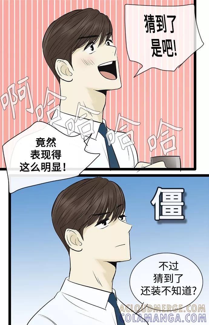 《先热情地清扫吧》第84话 第19页