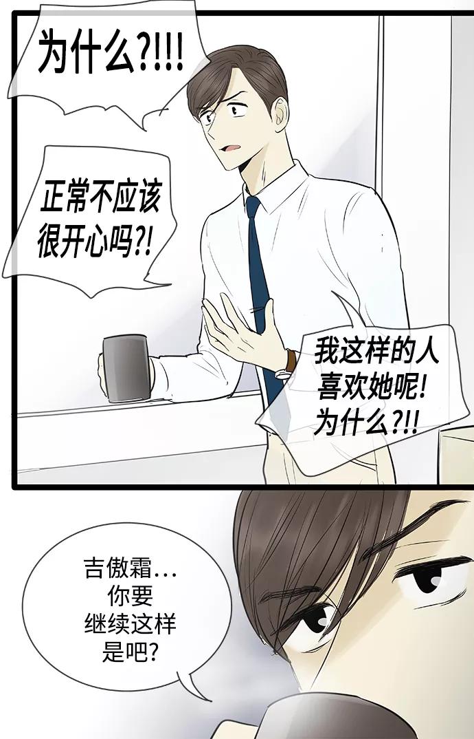 《先热情地清扫吧》第84话 第20页