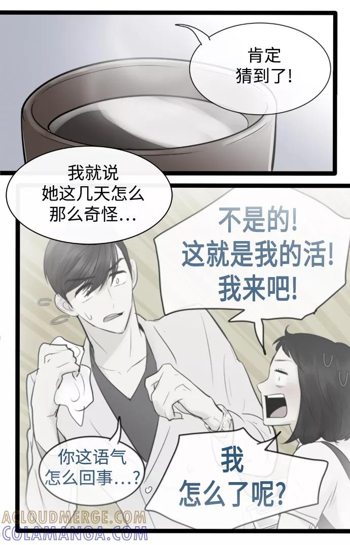 《先热情地清扫吧》第84话 第17页