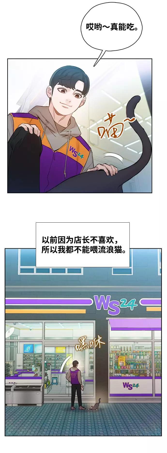 《三昧境》第9话 第3页