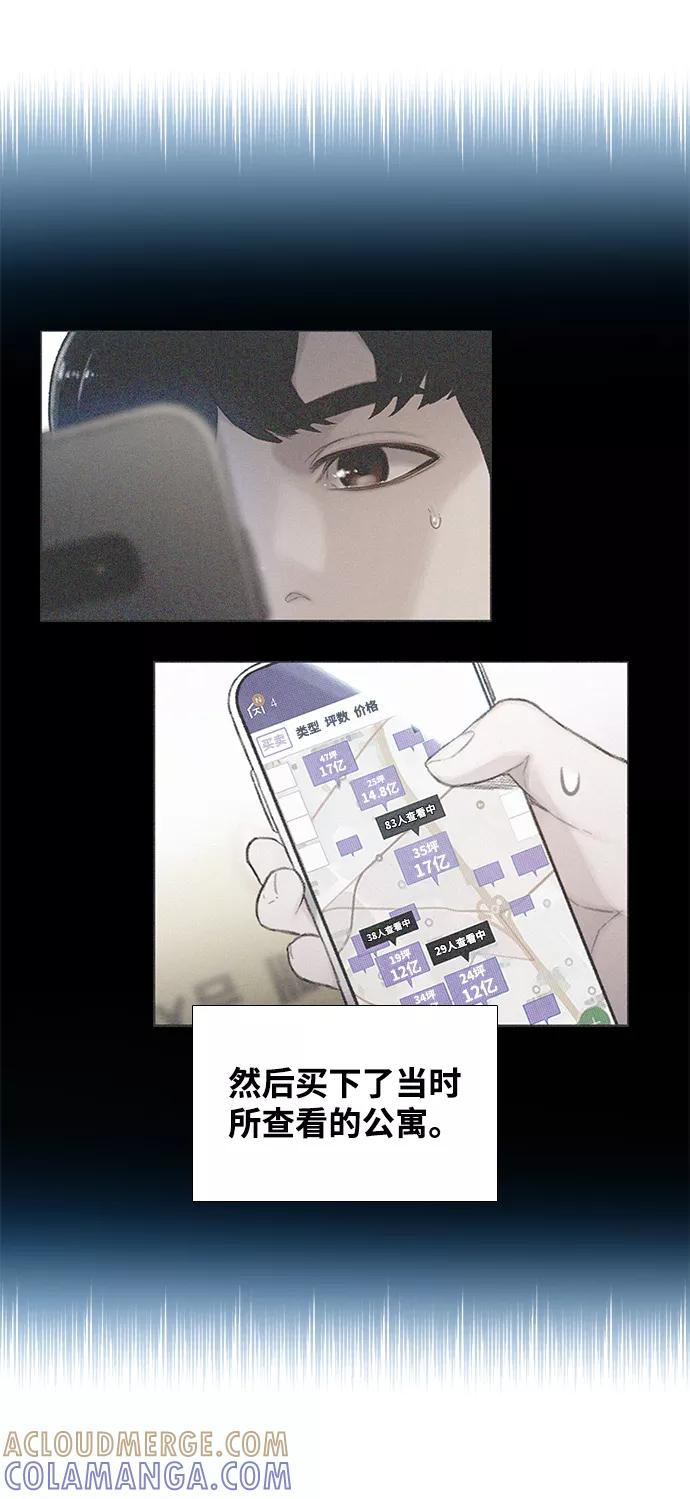 《三昧境》第9话 第10页