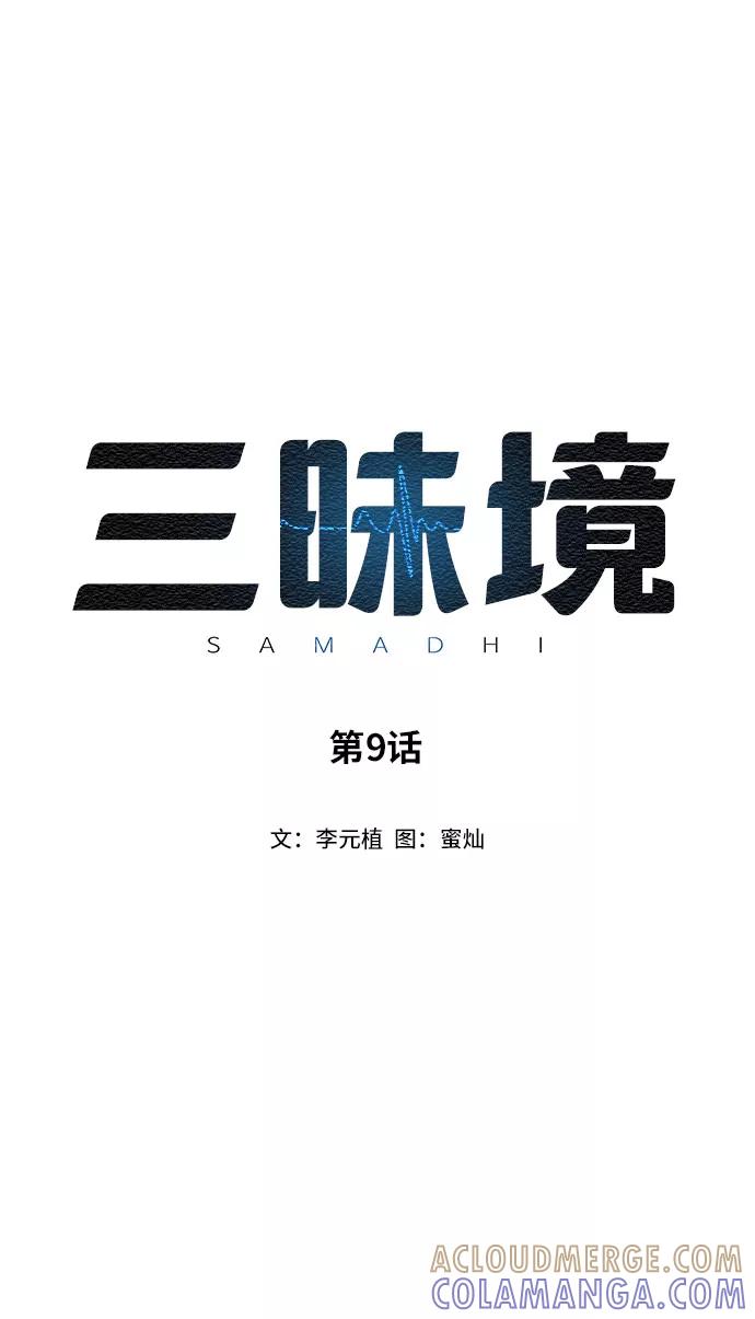 《三昧境》第9话 第7页