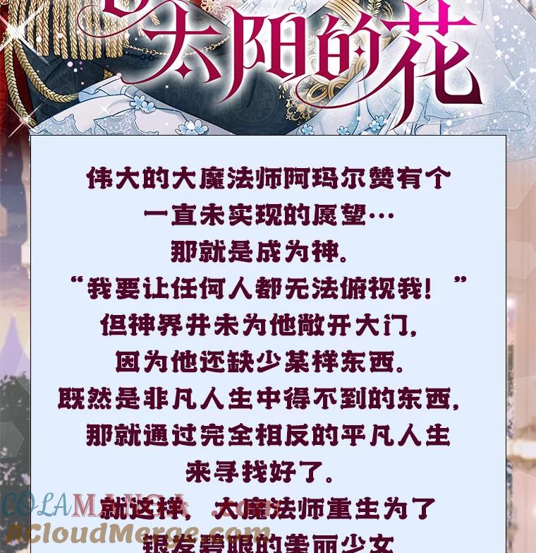 《吞噬太阳的花》新作来袭 第2页