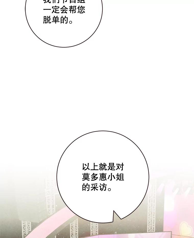 《心动！全民恋爱观察秀》1.参加选秀 第114页