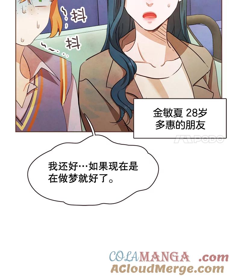 《心动！全民恋爱观察秀》1.参加选秀 第25页