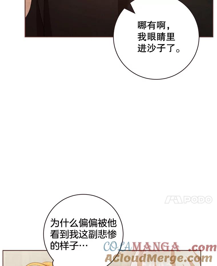 《心动！全民恋爱观察秀》1.参加选秀 第129页