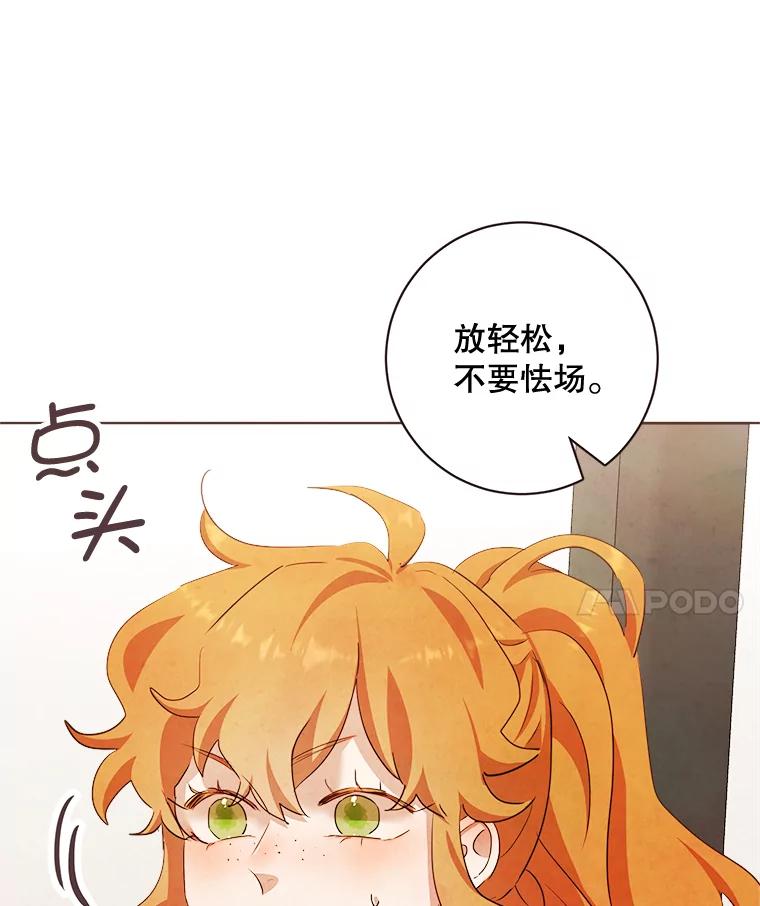 《心动！全民恋爱观察秀》1.参加选秀 第32页