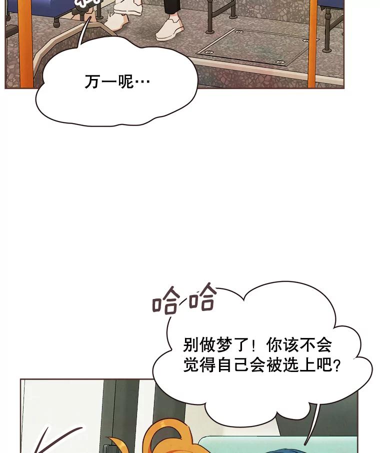 《心动！全民恋爱观察秀》1.参加选秀 第27页