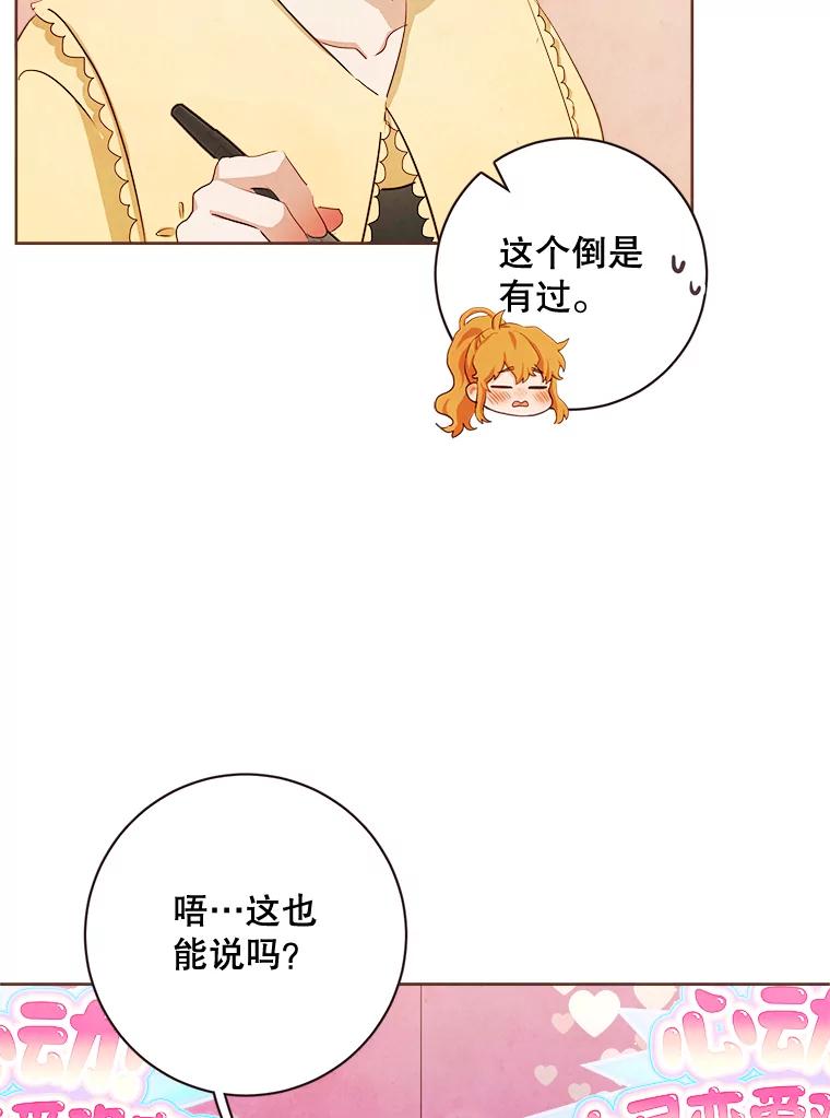 《心动！全民恋爱观察秀》1.参加选秀 第55页