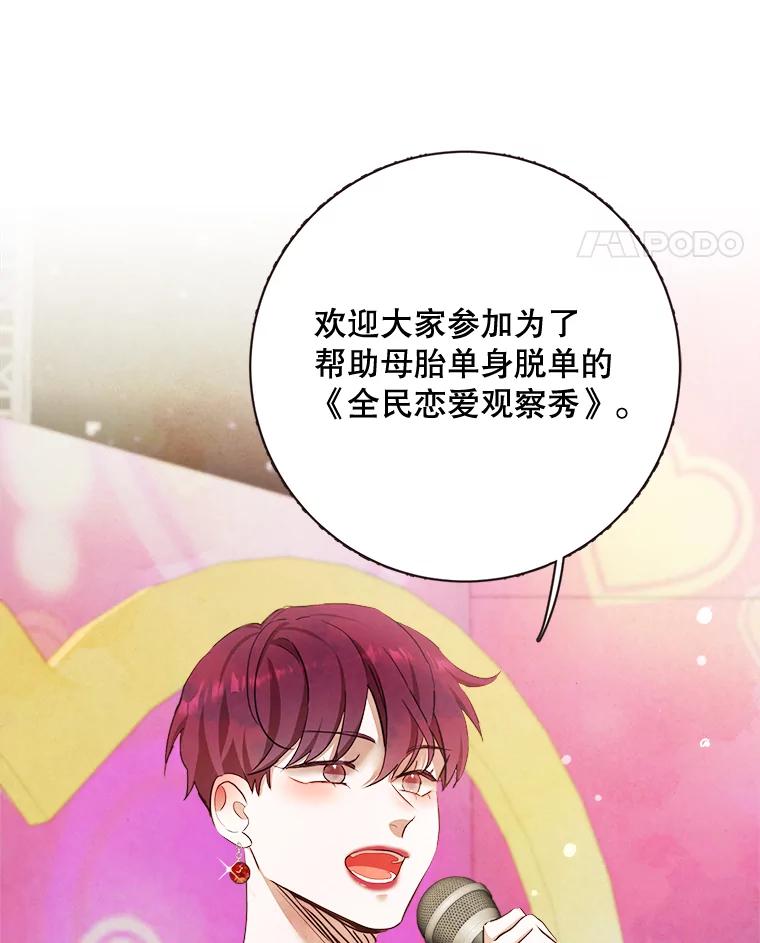 《心动！全民恋爱观察秀》1.参加选秀 第40页