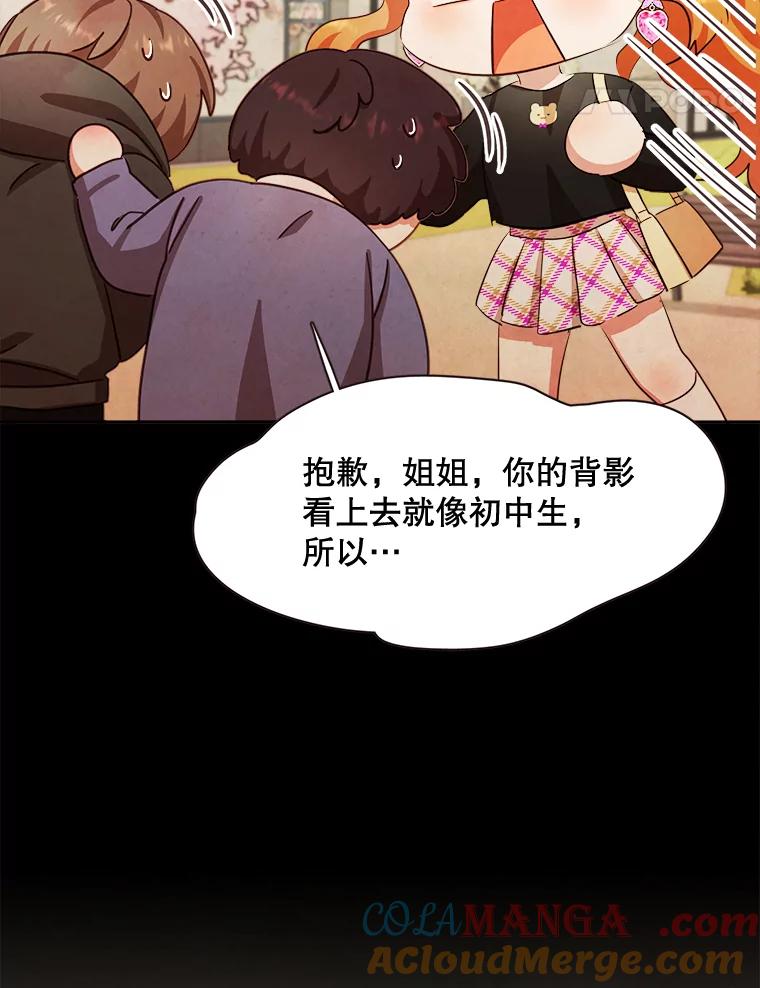 《心动！全民恋爱观察秀》1.参加选秀 第73页