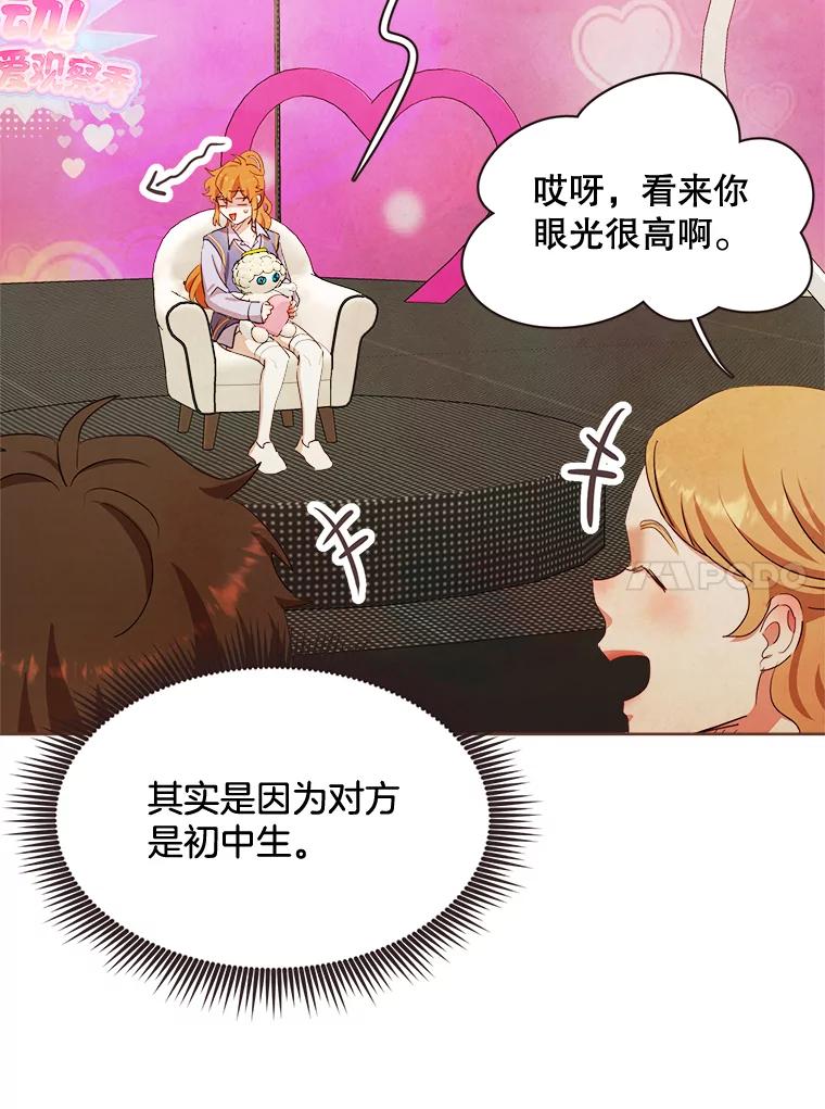 《心动！全民恋爱观察秀》1.参加选秀 第79页