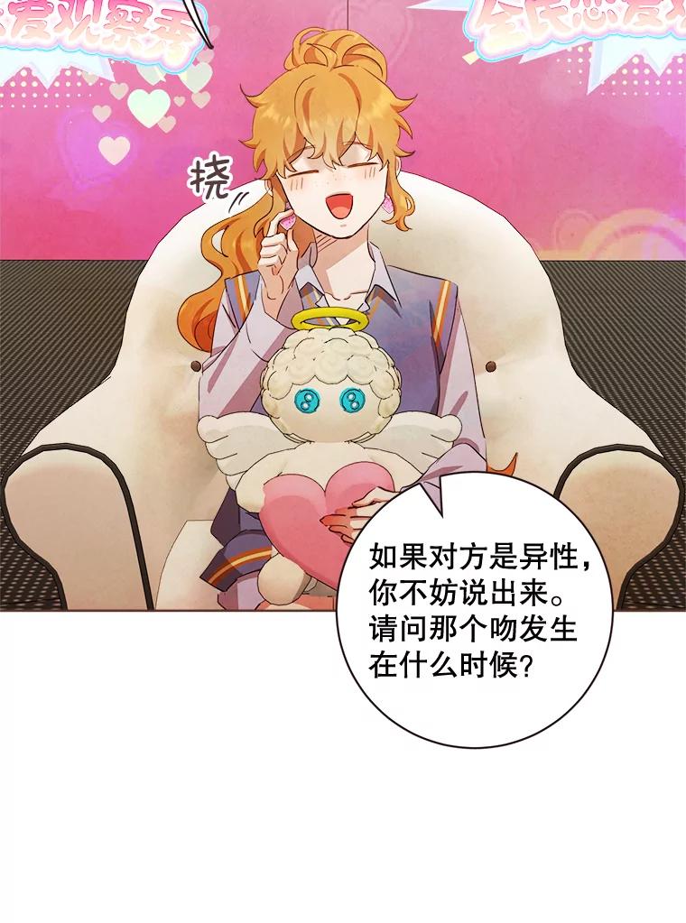《心动！全民恋爱观察秀》1.参加选秀 第56页