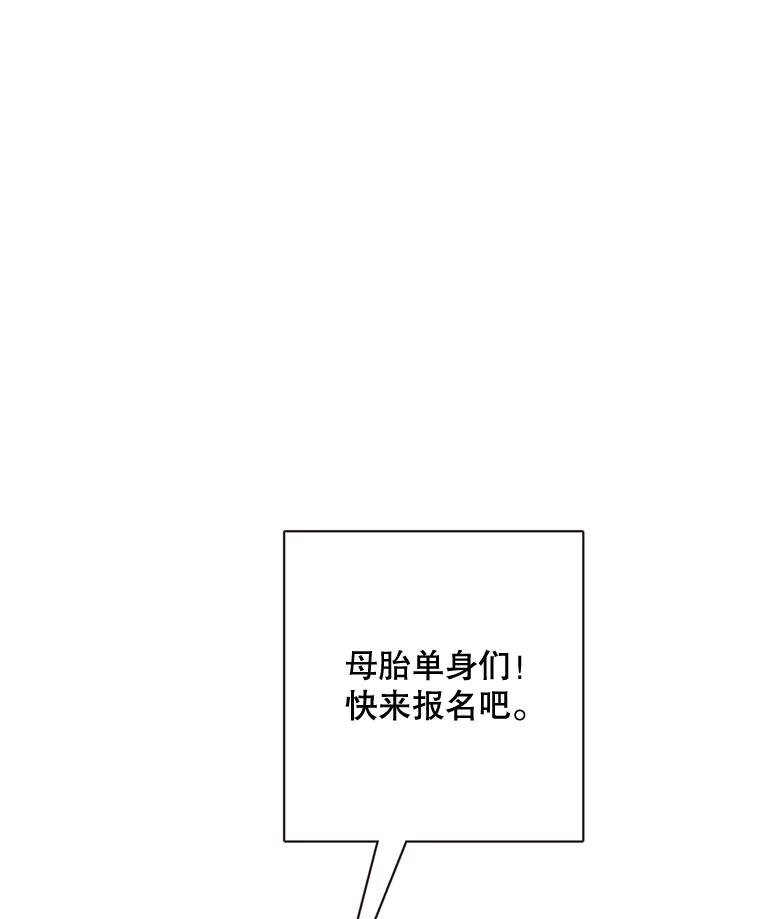 《心动！全民恋爱观察秀》1.参加选秀 第20页