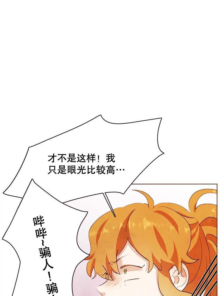 《心动！全民恋爱观察秀》1.参加选秀 第108页