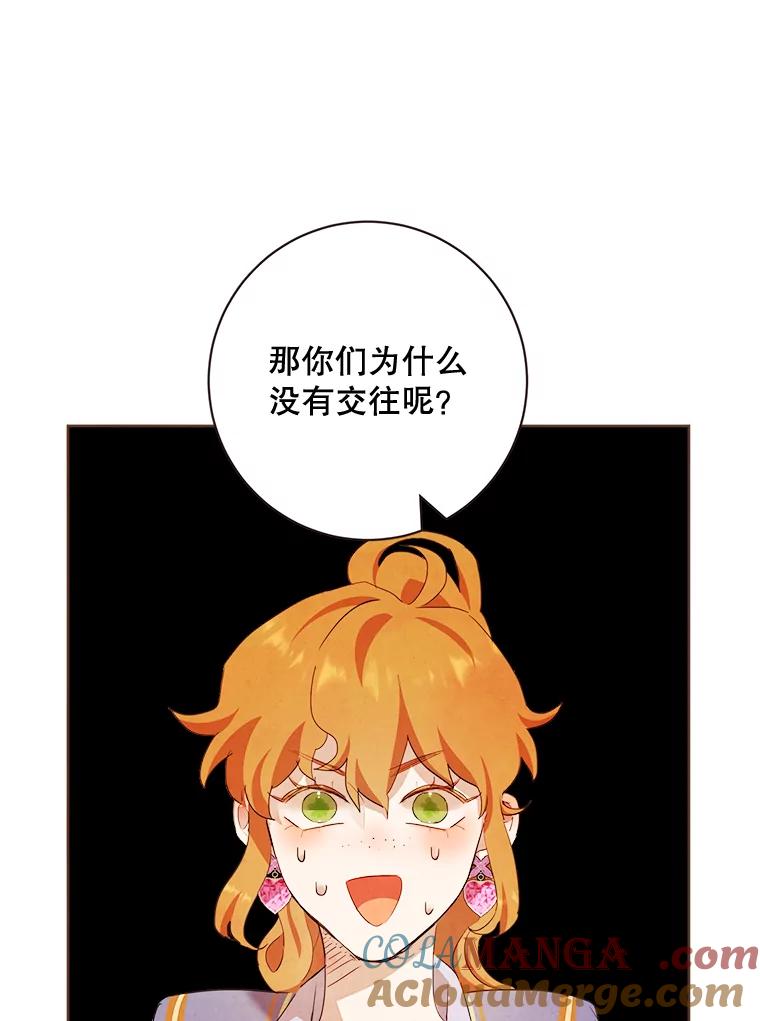 《心动！全民恋爱观察秀》1.参加选秀 第77页