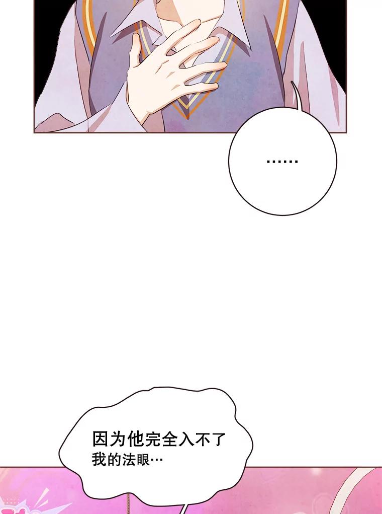 《心动！全民恋爱观察秀》1.参加选秀 第78页